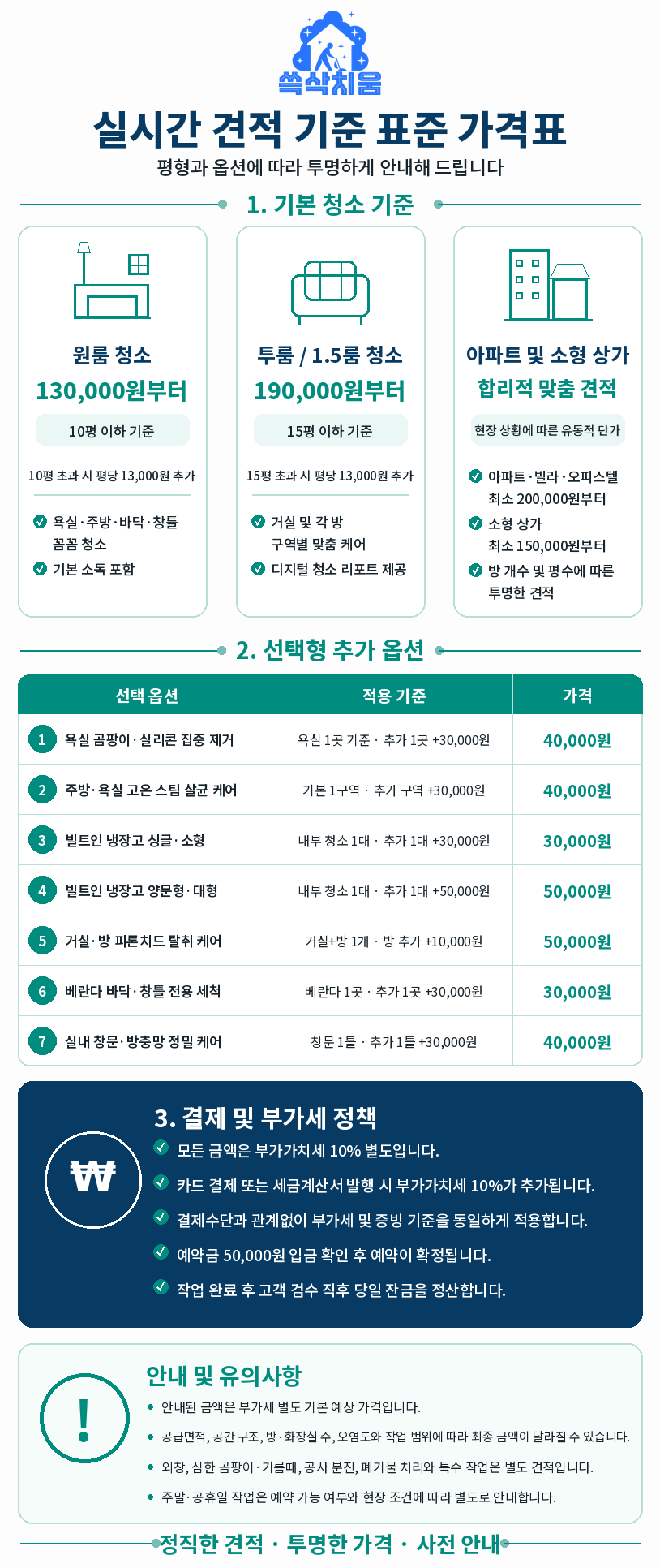 쓱삭치움 표준 가격표