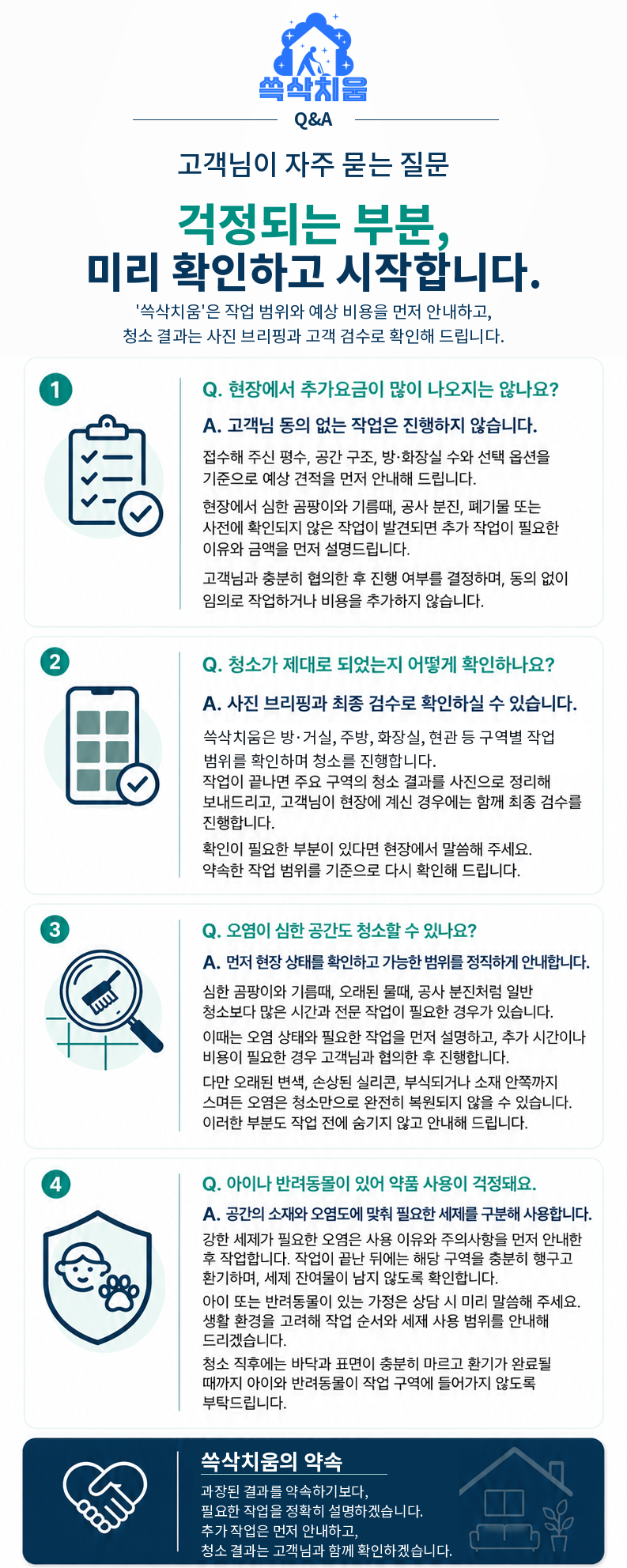 쓱삭치움 자주 묻는 질문
